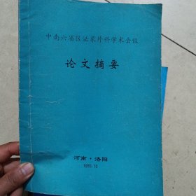 中南六省区泌尿外科学术会议论文摘要