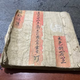 道光二十九年晋商賬本