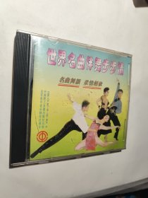 cd 世界名曲伴舞步步情