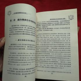 卓尼生态文化【上下】.卓尼藏传佛教历史文化 三本合售