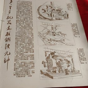 50年代 连环画报1958年 第20期 总第178期（山西特辑）