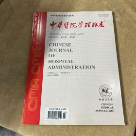 中华医学科研管理杂志2022.3