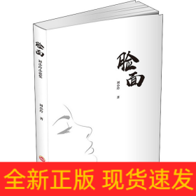 臉面