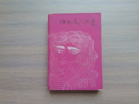 梅里美小说选