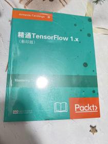 精通TensorFlow 1.x(影印版)