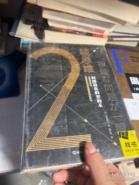 2轴思维：问题简化的架构术