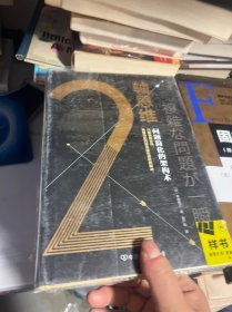 2轴思维：问题简化的架构术