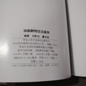 油画静物技法画例