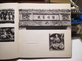 苏州砖刻 郭翰编1963年上海人民美术出版社仅印550册12开精装馆藏书，内中收录的苏州砖雕门楼后来很多己经损毁