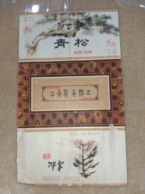 青松烟标沈阳卷烟厂