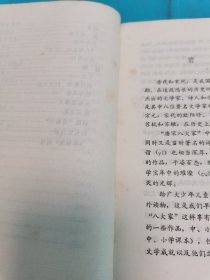 唐宋八大家的故事