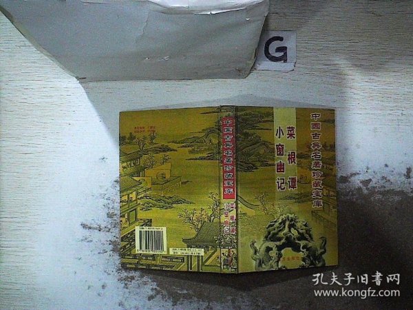 中国古典名著珍藏宝库（1、2）：史记（上下）