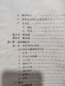 峨影技工培训教材汇编之四——电影摄影技术提纲（油印本，详细参照书影）4-6