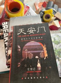 天安门:　知识分子与中国革命