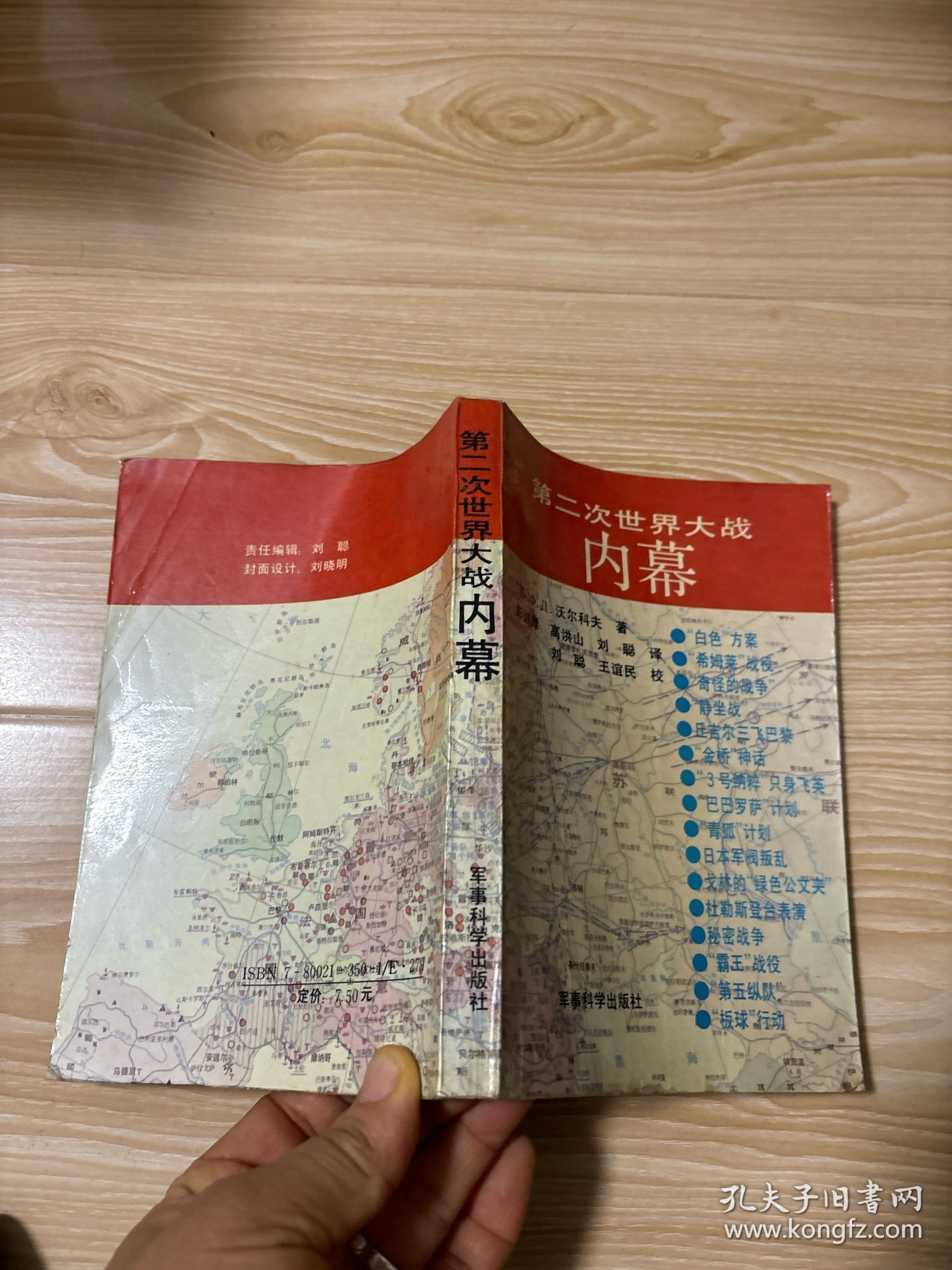 第二次世界大战内幕，