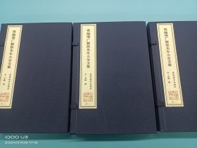 【现代影印】《类编增广颖滨先生大全文集》三函十五册