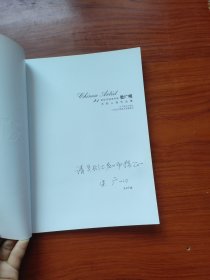 21世纪中国美术家. 梁广明水彩人体作品集 梁广明签名