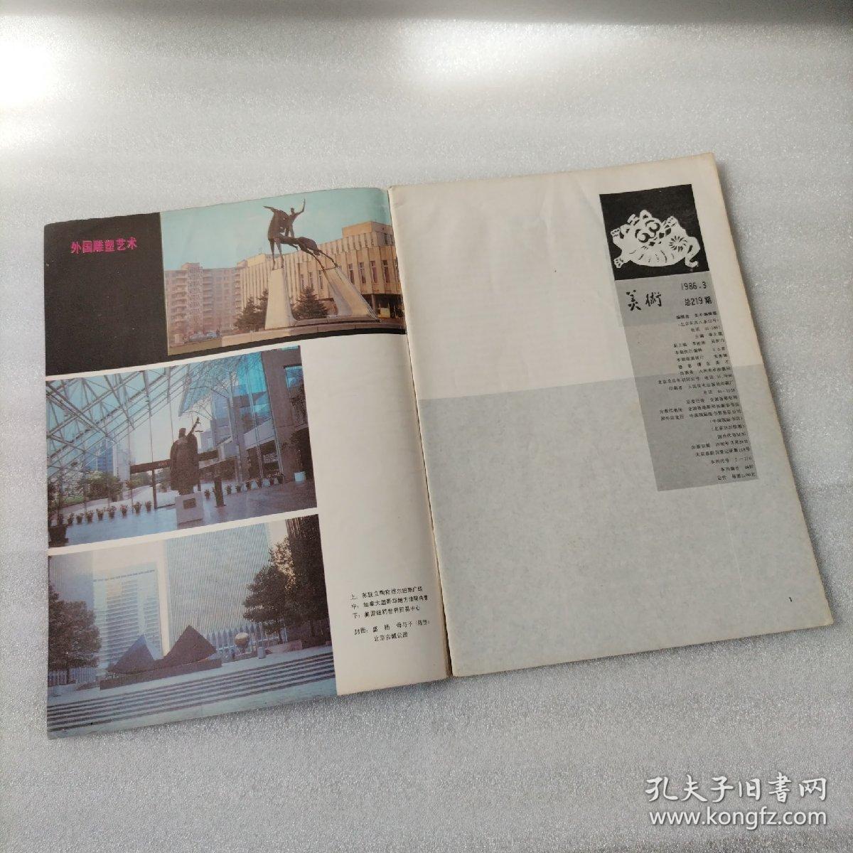 点击查看原图 美术1986.3