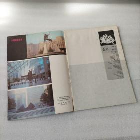 美术1986.3