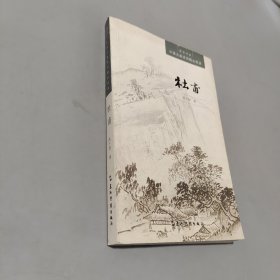 杜甫