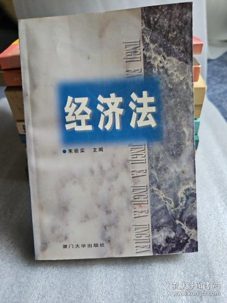 经济法 签名赠送本.