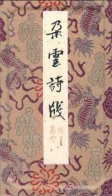 朵云诗笺朵云轩木版水印笺：指日高升笺 1盒40张（民国名笺，吴湖帆同款信笺复刻）
