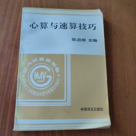 心算与速算技巧