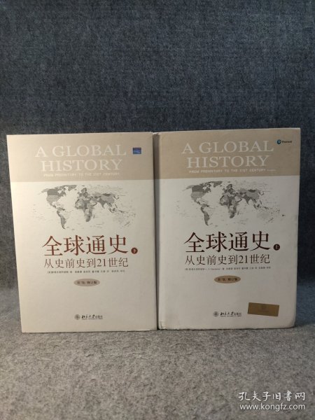 全球通史：From Prehistory to the 21st Century