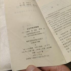 企业不败的奥秘