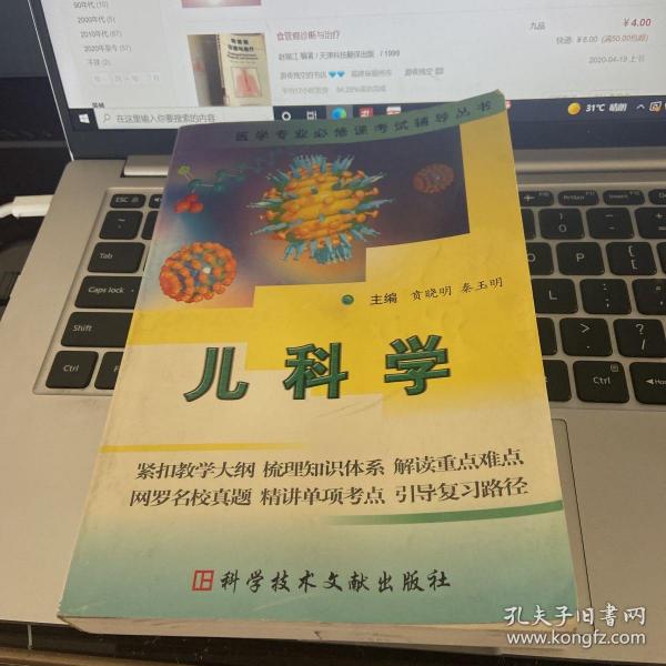 儿科学  医学专业必修课考试辅导