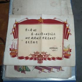 奖状 上海塑料机械厂1979年奖给柴之峰同志在1978年工业学大庆运动中 先进生产者光荣称号