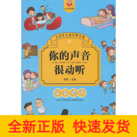 你的聲音很動(dòng)聽