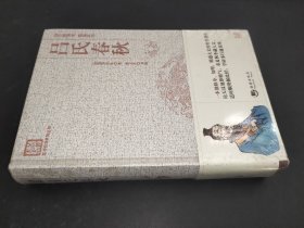 国学经典系列丛书：吕氏春秋