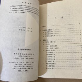 影片剪辑基础知识