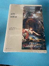 新的旧世界