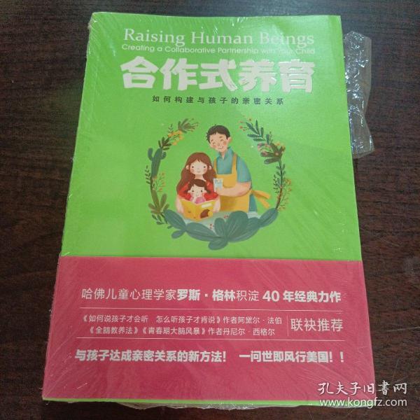 合作式养育：如何处理亲子冲突孩子不会抵触？如何构建与孩子的亲密关系？