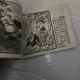 智激美猴王，连环画
