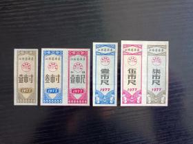 1977年江西省布票6全/套