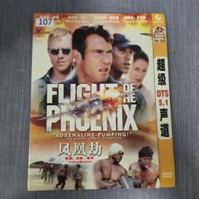 107影视光盘DVD：凤凰劫 一张光盘简装