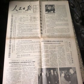 人民日报1982年12月16日