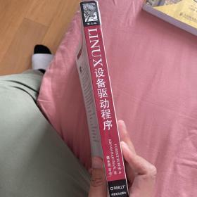 Linux设备驱动程序