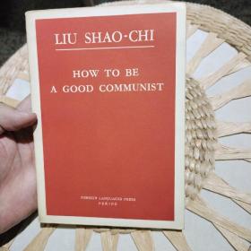 【英文版，配有1965年购书发票一张】刘少奇论共产党员修养  外文出版社【1965年第五版】