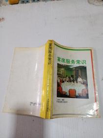 宴席服务常识