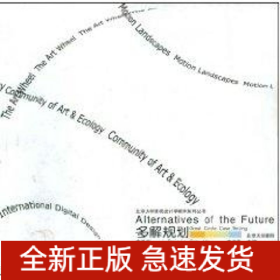 多解規(guī)劃//北京大學景觀設計學教學系列叢書