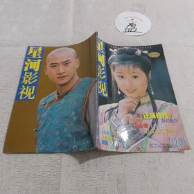 星河影视1999年增刊