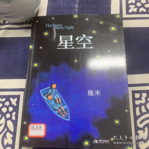 星空：The Starry Starry Night