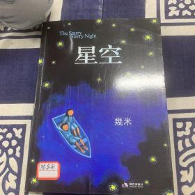 星空：The Starry Starry Night