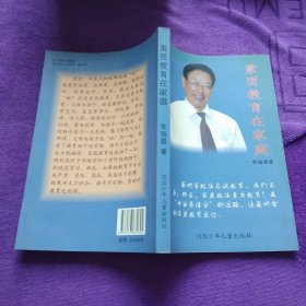 素質(zhì)教育在家庭