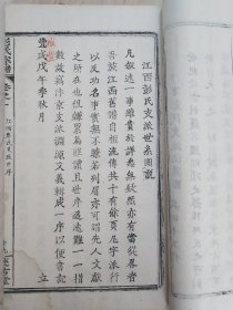 《彭氏宗谱》，多叙、大量木刻板画，刻印精良。民国癸丑年木刻活字印刷，一套十全全。规格30*19*8.2cm