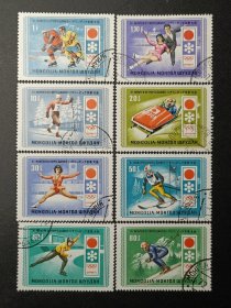蒙古邮票，1972年 第11届日本札幌冬奥会 运动项目邮票8全